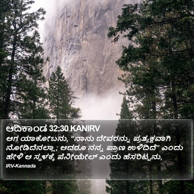 ಆದಿಕಾಂಡ 32:30 KANIRV Bible Verse Image
