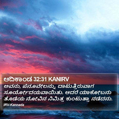 ಆದಿಕಾಂಡ 32:31 KANIRV Bible Verse Image