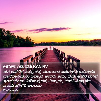 ಆದಿಕಾಂಡ 32:5 KANIRV Bible Verse Image