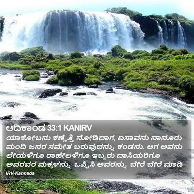 ಆದಿಕಾಂಡ 33:1 KANIRV Bible Verse Image