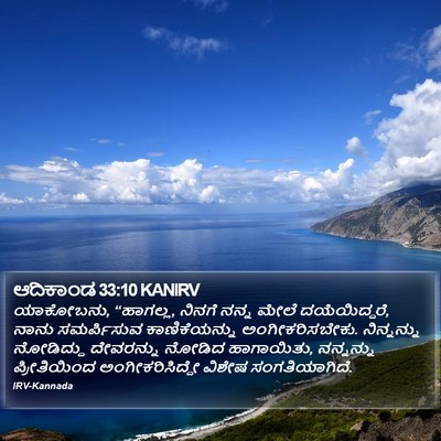 ಆದಿಕಾಂಡ 33:10 KANIRV Bible Verse Image