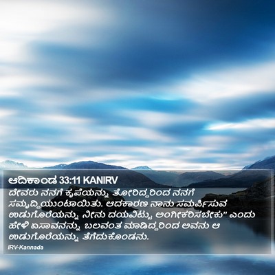 ಆದಿಕಾಂಡ 33:11 KANIRV Bible Verse Image