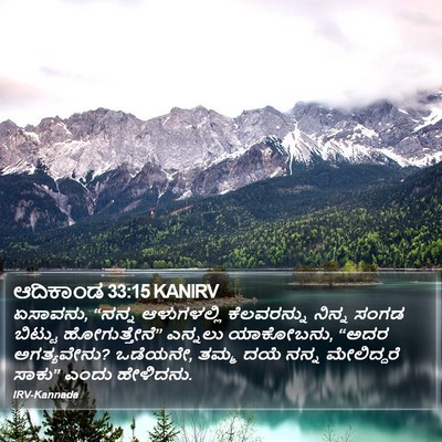 ಆದಿಕಾಂಡ 33:15 KANIRV Bible Verse Image