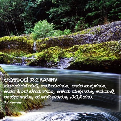 ಆದಿಕಾಂಡ 33:2 KANIRV Bible Verse Image