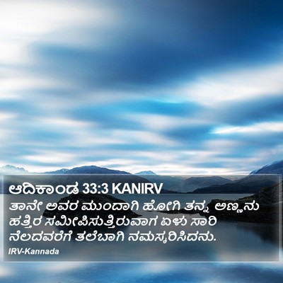 ಆದಿಕಾಂಡ 33:3 KANIRV Bible Verse Image