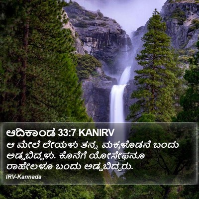 ಆದಿಕಾಂಡ 33:7 KANIRV Bible Verse Image