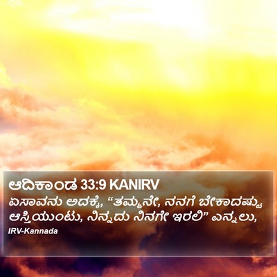 ಆದಿಕಾಂಡ 33:9 KANIRV Bible Verse Image