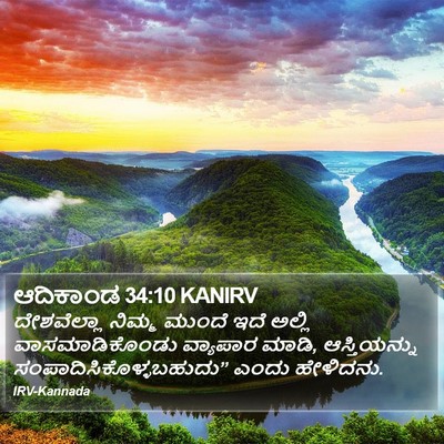 ಆದಿಕಾಂಡ 34:10 KANIRV Bible Verse Image