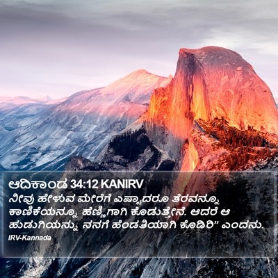 ಆದಿಕಾಂಡ 34:12 KANIRV Bible Verse Image