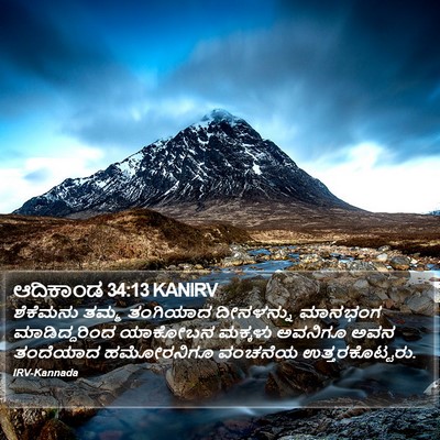 ಆದಿಕಾಂಡ 34:13 KANIRV Bible Verse Image