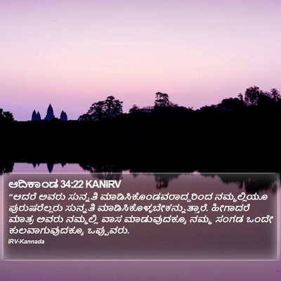 ಆದಿಕಾಂಡ 34:22 KANIRV Bible Verse Image