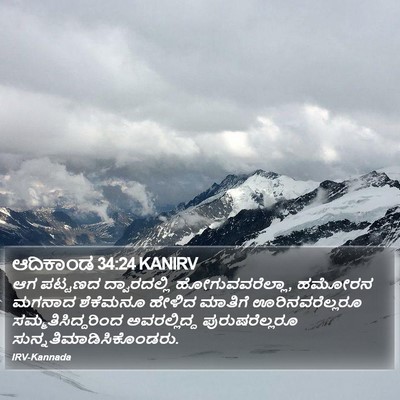 ಆದಿಕಾಂಡ 34:24 KANIRV Bible Verse Image