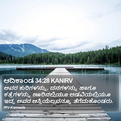 ಆದಿಕಾಂಡ 34:28 KANIRV Bible Verse Image
