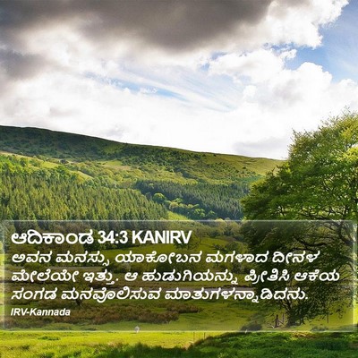 ಆದಿಕಾಂಡ 34:3 KANIRV Bible Verse Image