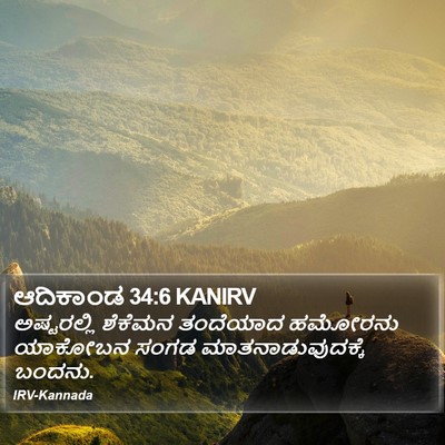 ಆದಿಕಾಂಡ 34:6 KANIRV Bible Verse Image