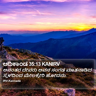 ಆದಿಕಾಂಡ 35:13 KANIRV Bible Verse Image
