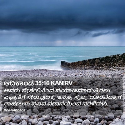 ಆದಿಕಾಂಡ 35:16 KANIRV Bible Verse Image