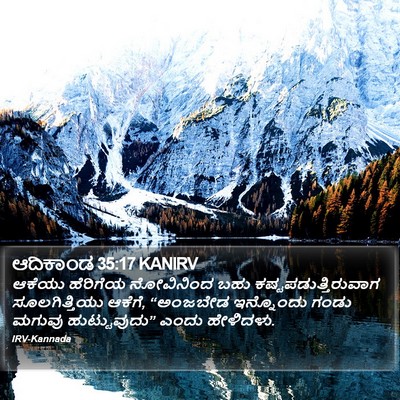 ಆದಿಕಾಂಡ 35:17 KANIRV Bible Verse Image