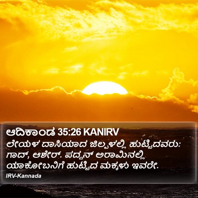 ಆದಿಕಾಂಡ 35:26 KANIRV Bible Verse Image