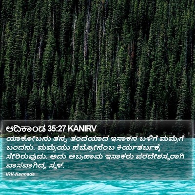 ಆದಿಕಾಂಡ 35:27 KANIRV Bible Verse Image