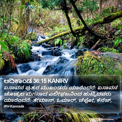 ಆದಿಕಾಂಡ 36:15 KANIRV Bible Verse Image