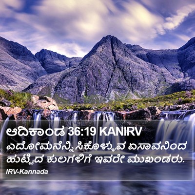ಆದಿಕಾಂಡ 36:19 KANIRV Bible Verse Image