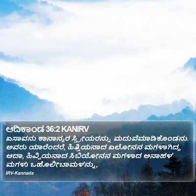 ಆದಿಕಾಂಡ 36:2 KANIRV Bible Verse Image