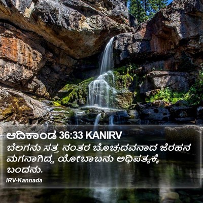 ಆದಿಕಾಂಡ 36:33 KANIRV Bible Verse Image