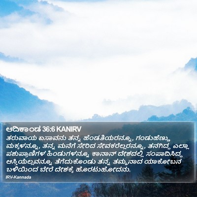 ಆದಿಕಾಂಡ 36:6 KANIRV Bible Verse Image