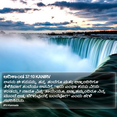 ಆದಿಕಾಂಡ 37:10 KANIRV Bible Verse Image