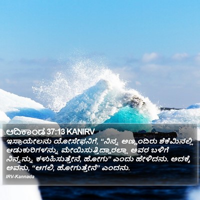 ಆದಿಕಾಂಡ 37:13 KANIRV Bible Verse Image