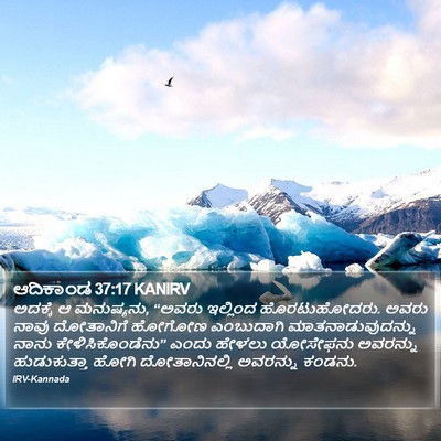 ಆದಿಕಾಂಡ 37:17 KANIRV Bible Verse Image