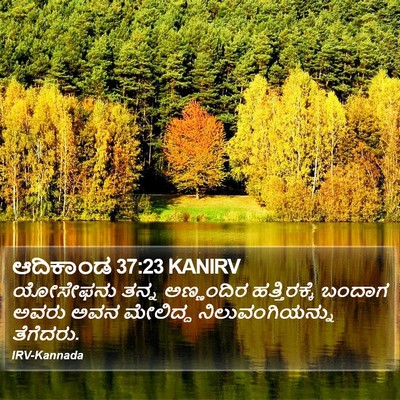 ಆದಿಕಾಂಡ 37:23 KANIRV Bible Verse Image