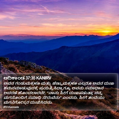 ಆದಿಕಾಂಡ 37:35 KANIRV Bible Verse Image