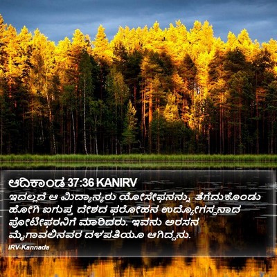 ಆದಿಕಾಂಡ 37:36 KANIRV Bible Verse Image