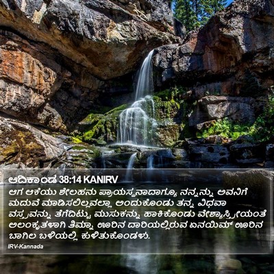 ಆದಿಕಾಂಡ 38:14 KANIRV Bible Verse Image