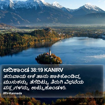 ಆದಿಕಾಂಡ 38:19 KANIRV Bible Verse Image