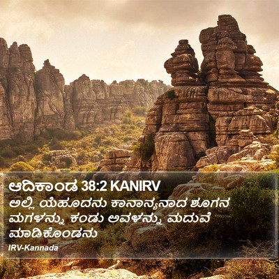 ಆದಿಕಾಂಡ 38:2 KANIRV Bible Verse Image