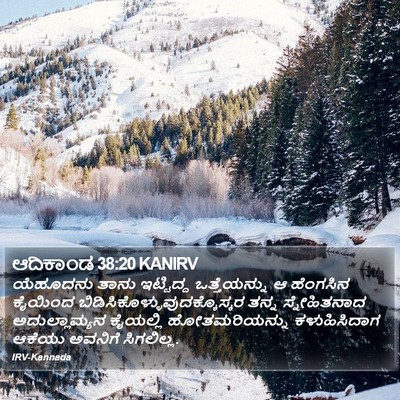 ಆದಿಕಾಂಡ 38:20 KANIRV Bible Verse Image