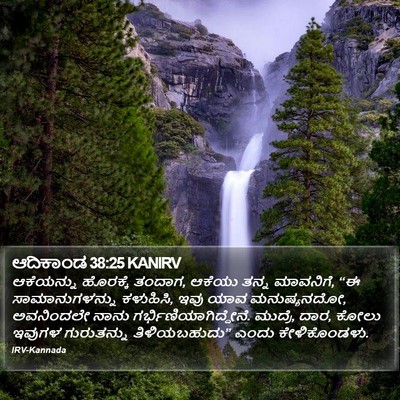 ಆದಿಕಾಂಡ 38:25 KANIRV Bible Verse Image