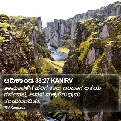 ಆದಿಕಾಂಡ 38:27 KANIRV Bible Verse Image