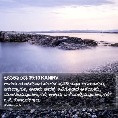 ಆದಿಕಾಂಡ 39:10 KANIRV Bible Verse Image