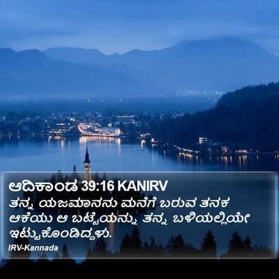 ಆದಿಕಾಂಡ 39:16 KANIRV Bible Verse Image