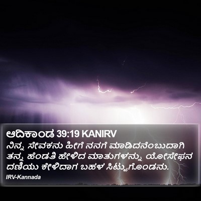 ಆದಿಕಾಂಡ 39:19 KANIRV Bible Verse Image