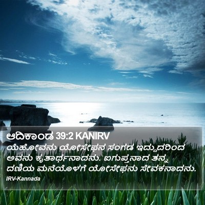 ಆದಿಕಾಂಡ 39:2 KANIRV Bible Verse Image