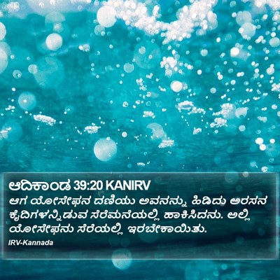 ಆದಿಕಾಂಡ 39:20 KANIRV Bible Verse Image