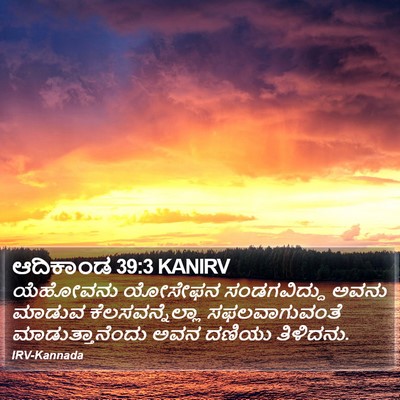 ಆದಿಕಾಂಡ 39:3 KANIRV Bible Verse Image