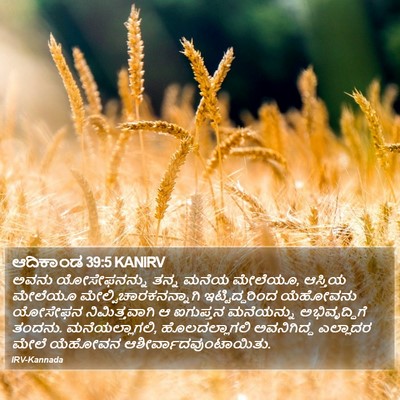 ಆದಿಕಾಂಡ 39:5 KANIRV Bible Verse Image