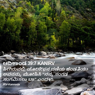 ಆದಿಕಾಂಡ 39:7 KANIRV Bible Verse Image