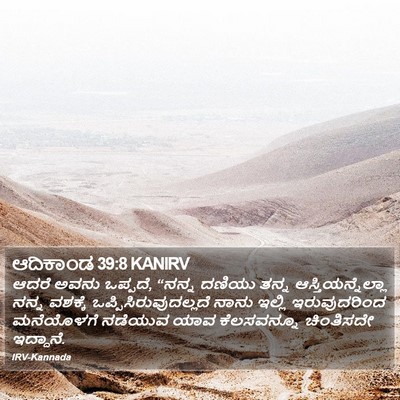 ಆದಿಕಾಂಡ 39:8 KANIRV Bible Verse Image